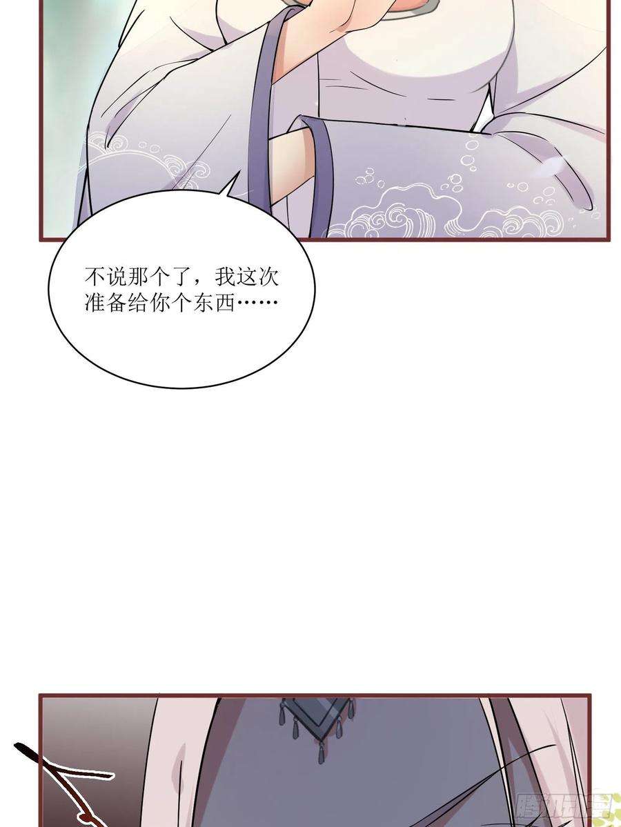 修仙就要傍富婆11话 给新宝物