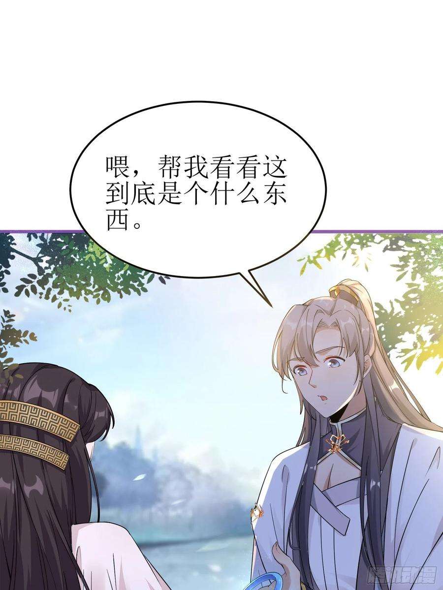 修仙就要傍富婆11话 给新宝物