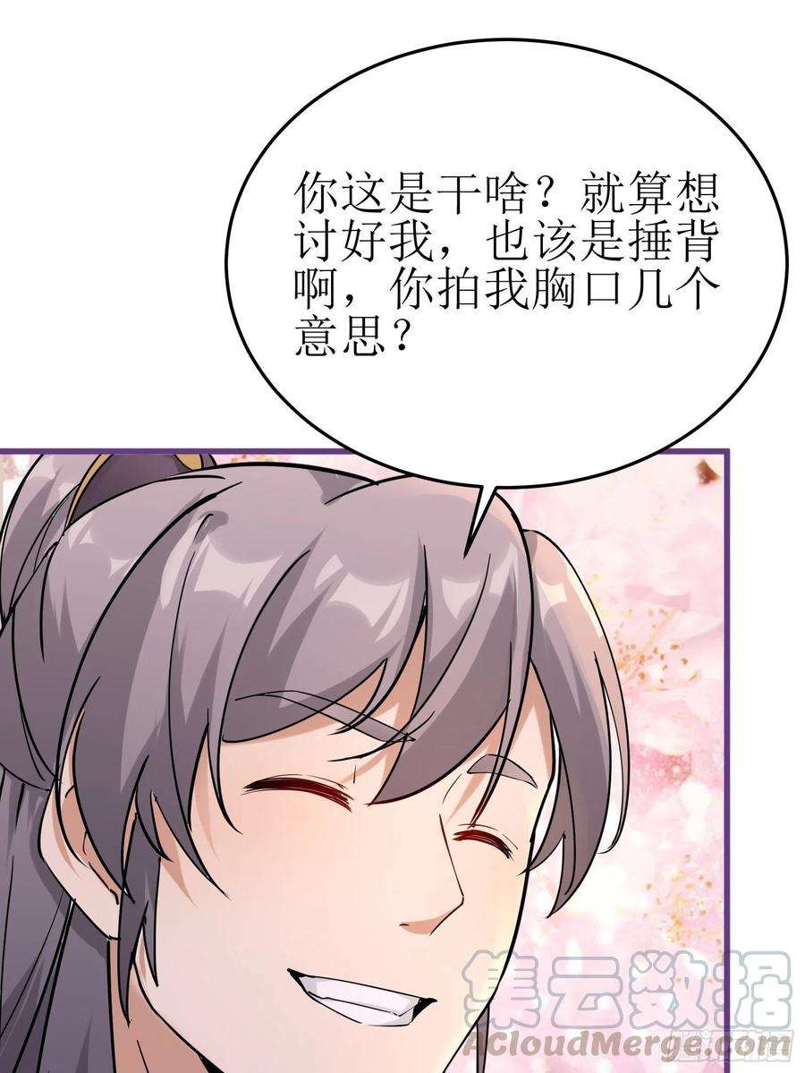 修仙就要傍富婆11话 给新宝物