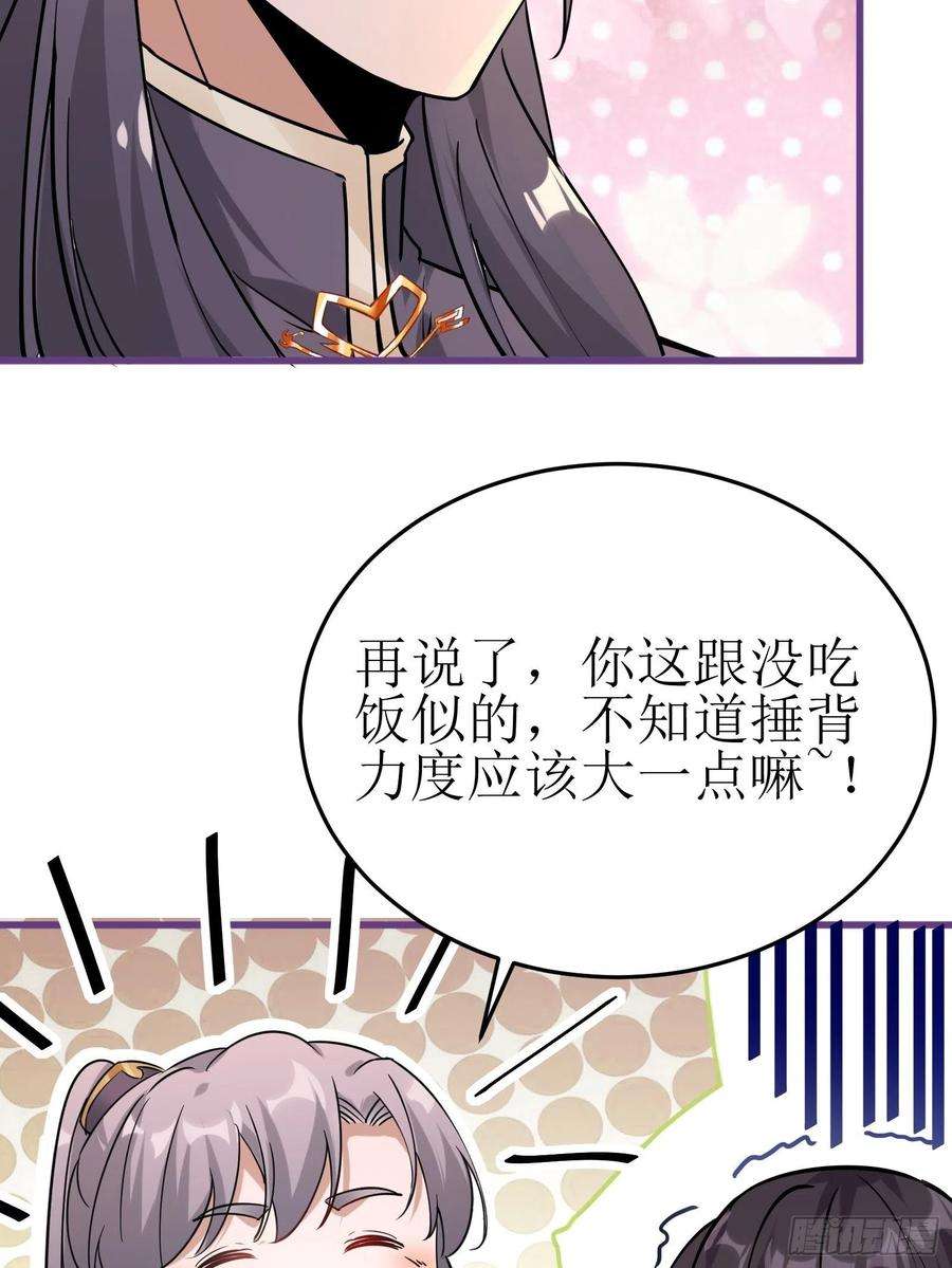 修仙就要傍富婆11话 给新宝物