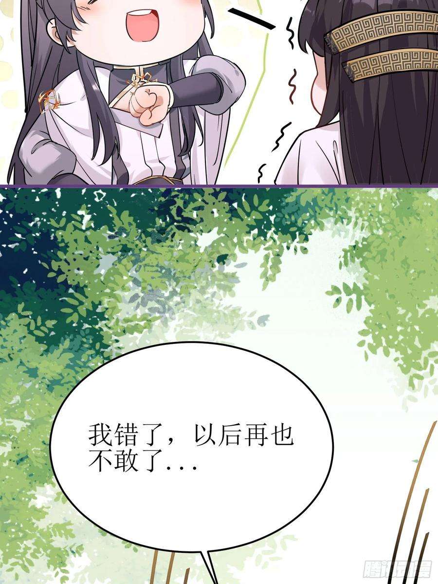 修仙就要傍富婆11话 给新宝物