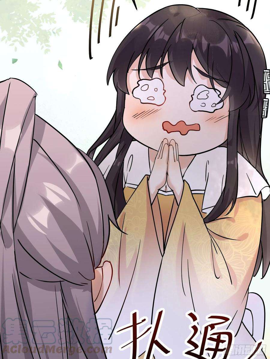 修仙就要傍富婆11话 给新宝物