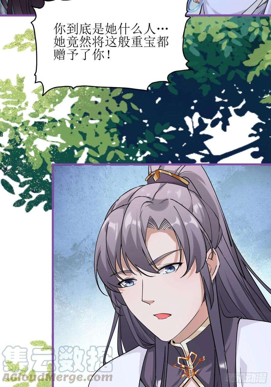 修仙就要傍富婆11话 给新宝物