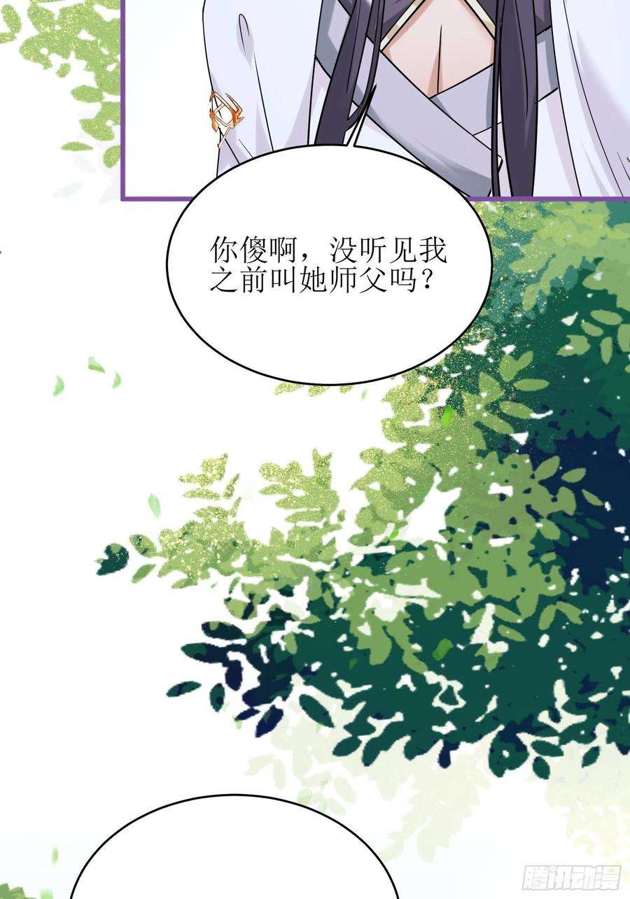 修仙就要傍富婆11话 给新宝物