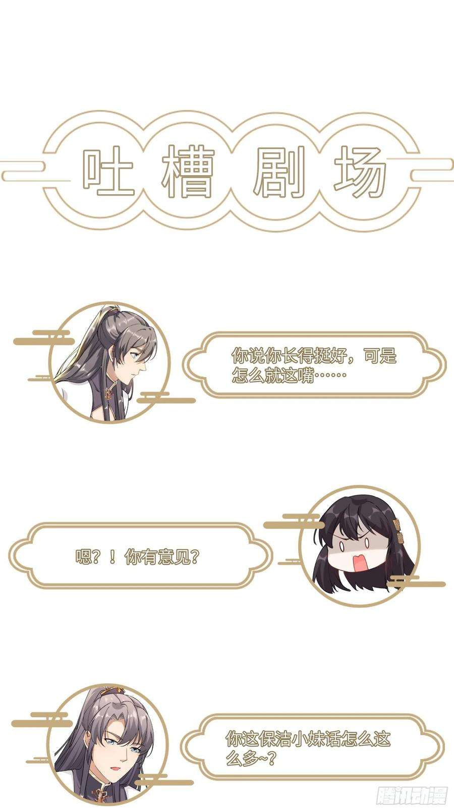 修仙就要傍富婆11话 给新宝物