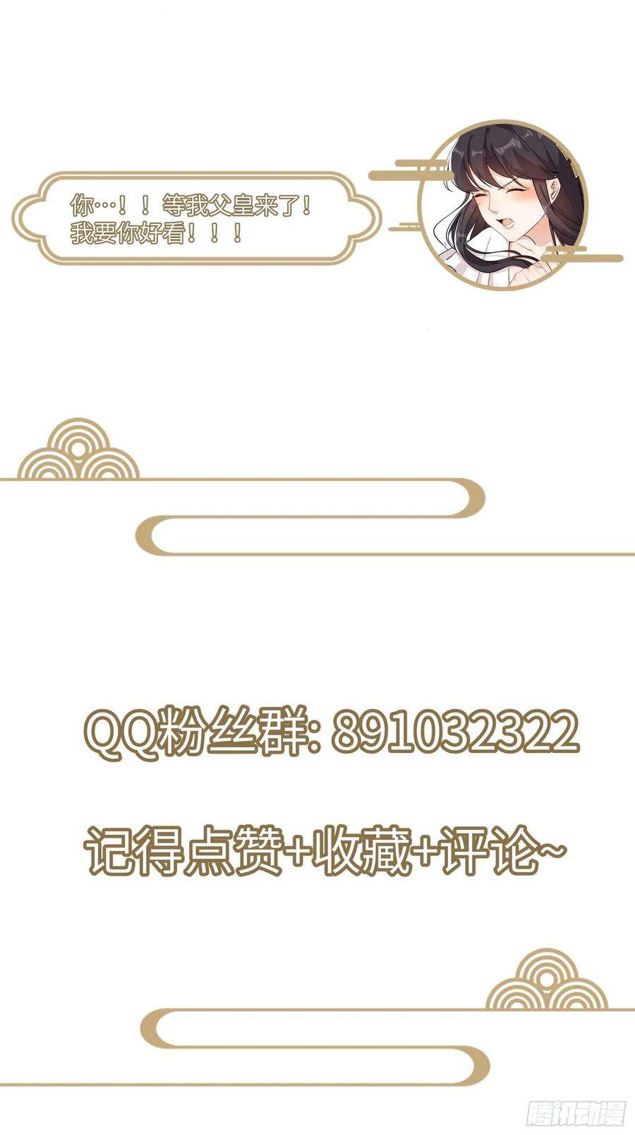 修仙就要傍富婆11话 给新宝物
