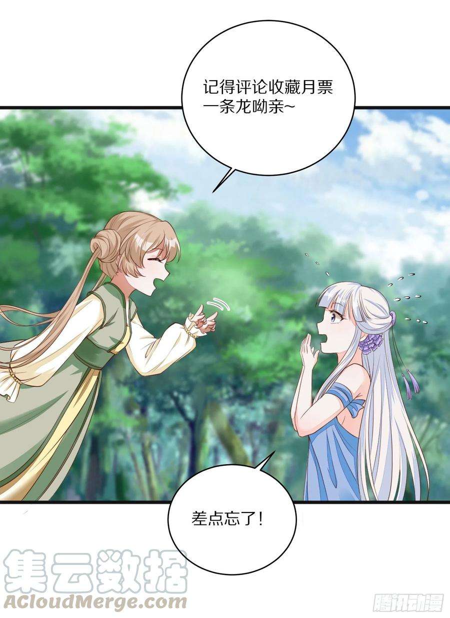 修仙就要傍富婆11话 给新宝物