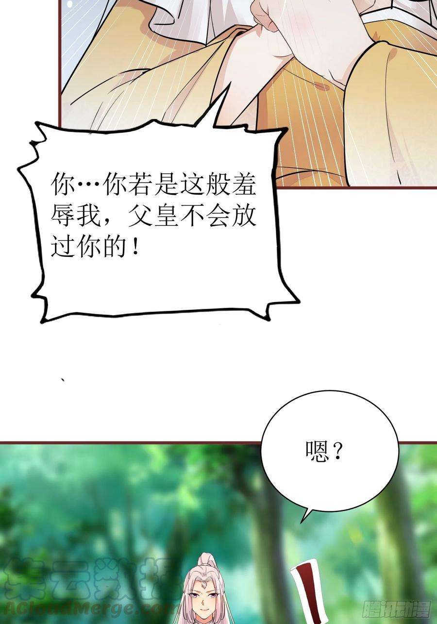 修仙就要傍富婆11话 给新宝物