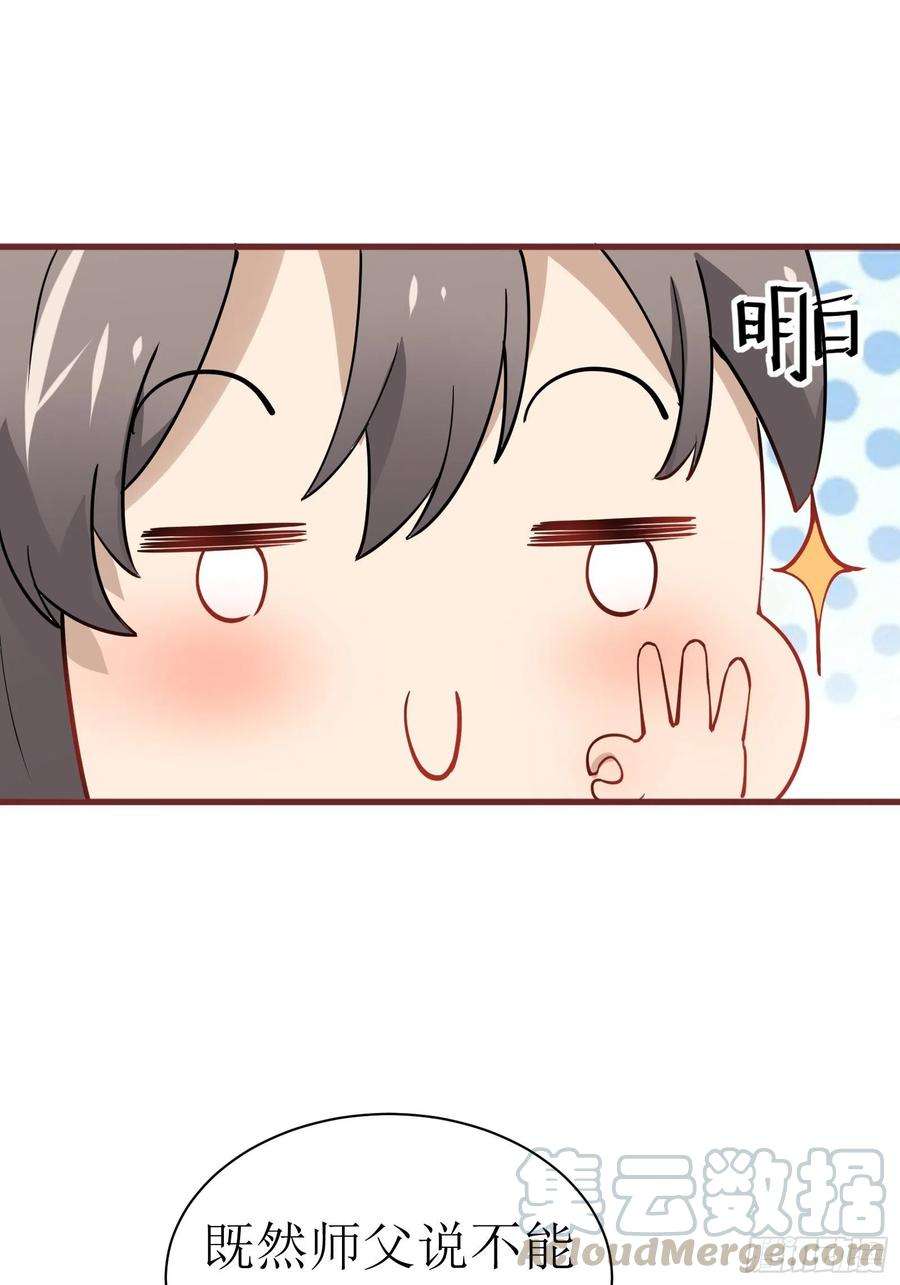 修仙就要傍富婆11话 给新宝物