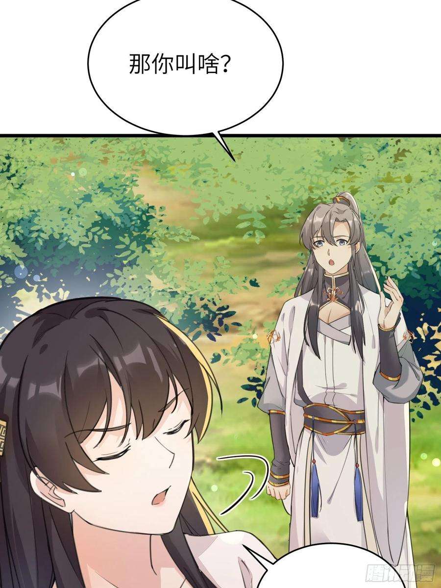 修仙就要傍富婆12话 师尊很柔弱