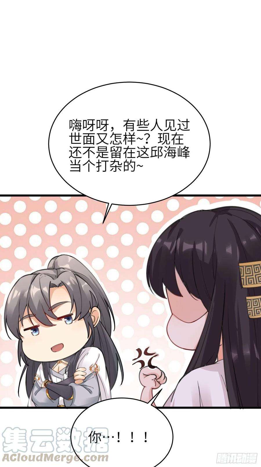 修仙就要傍富婆12话 师尊很柔弱