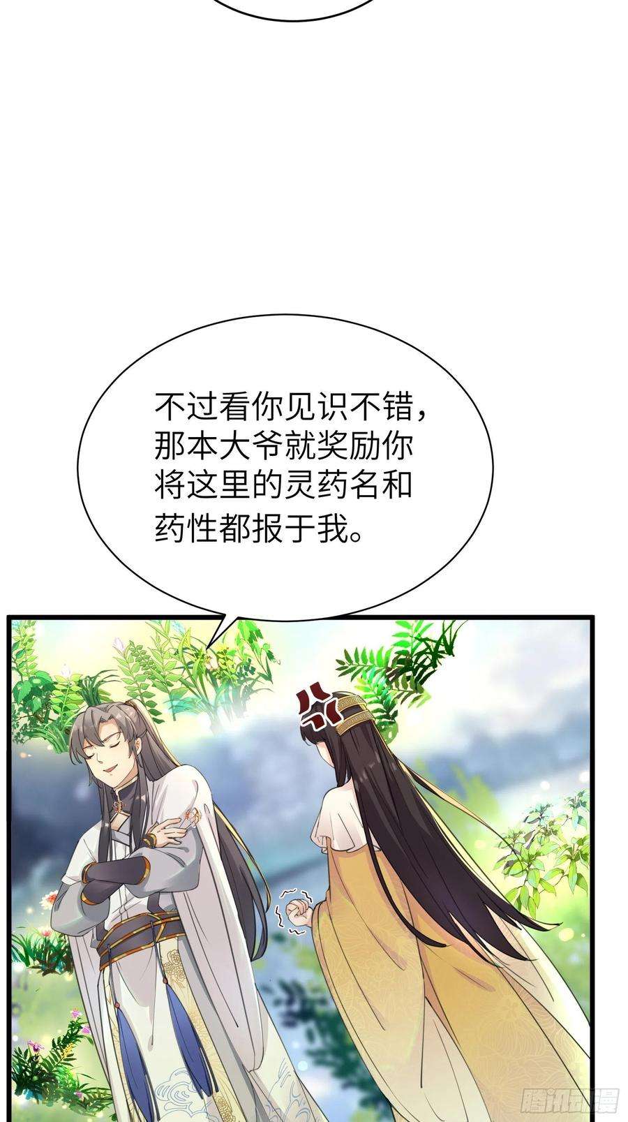 修仙就要傍富婆12话 师尊很柔弱