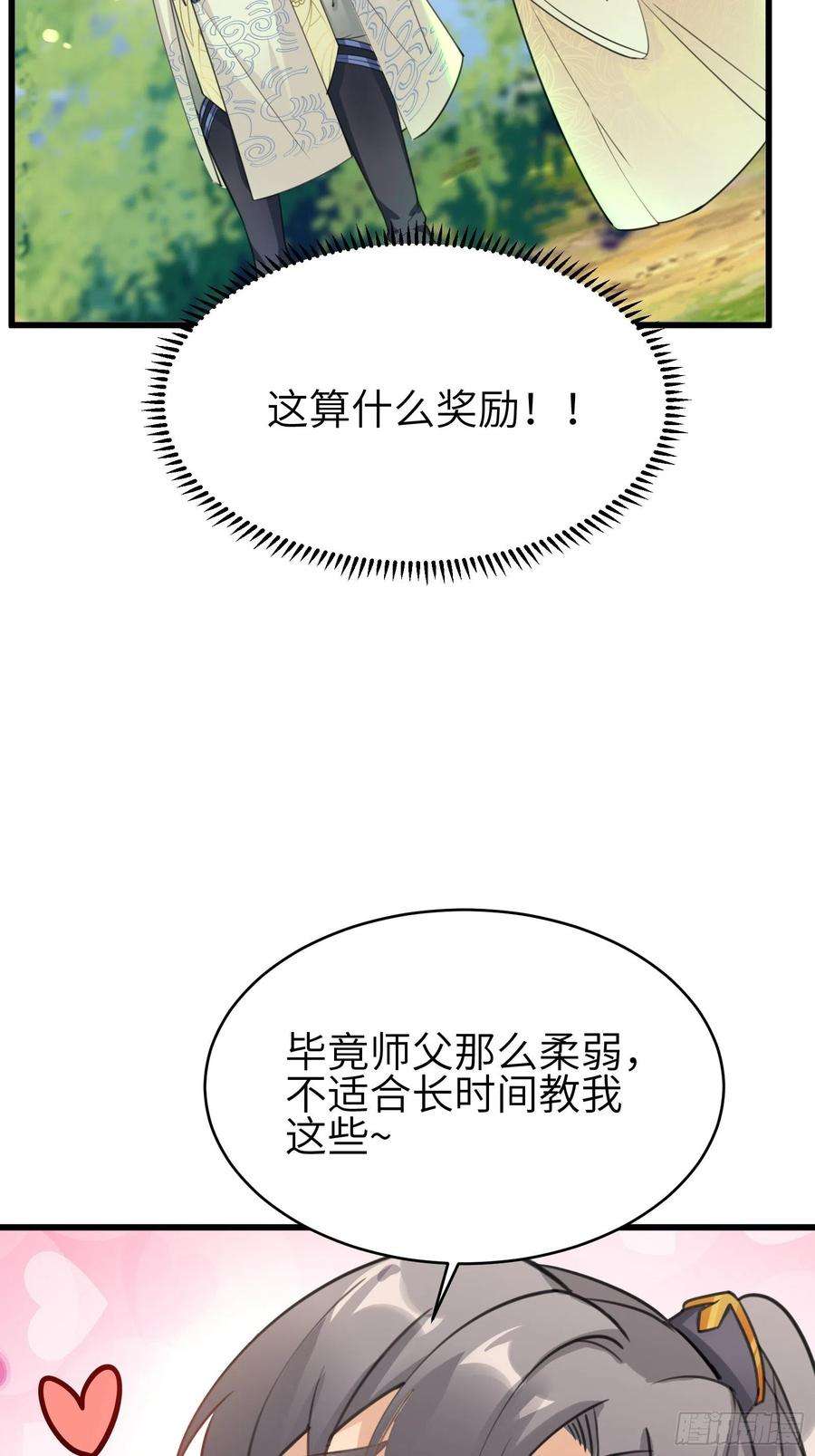 修仙就要傍富婆12话 师尊很柔弱