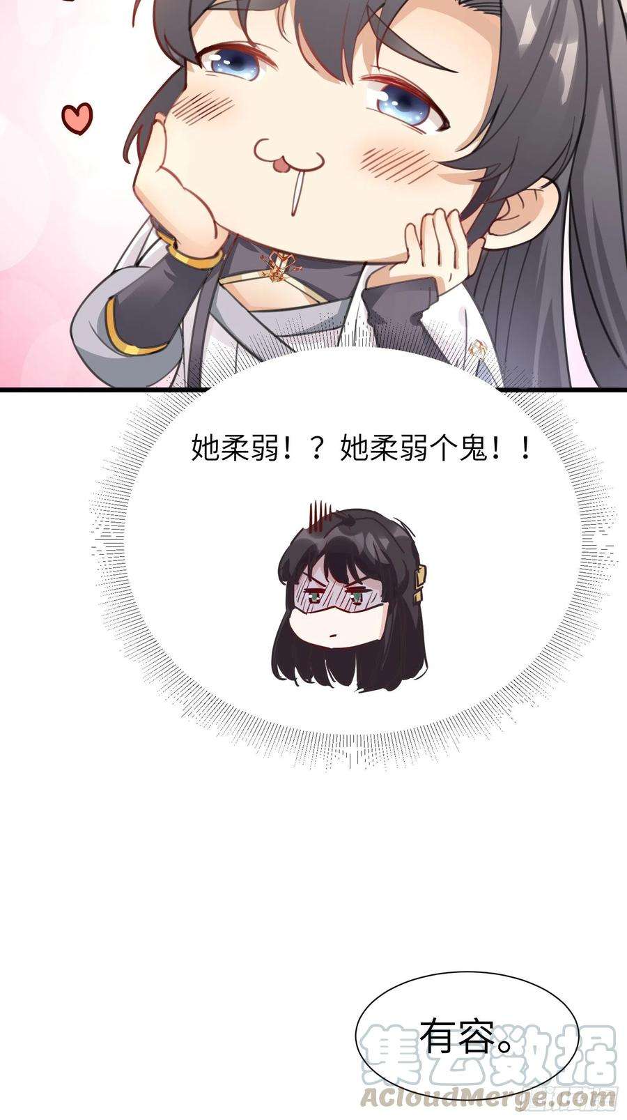 修仙就要傍富婆12话 师尊很柔弱