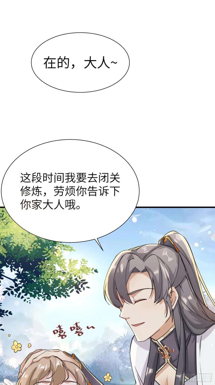 修仙就要傍富婆12话 师尊很柔弱