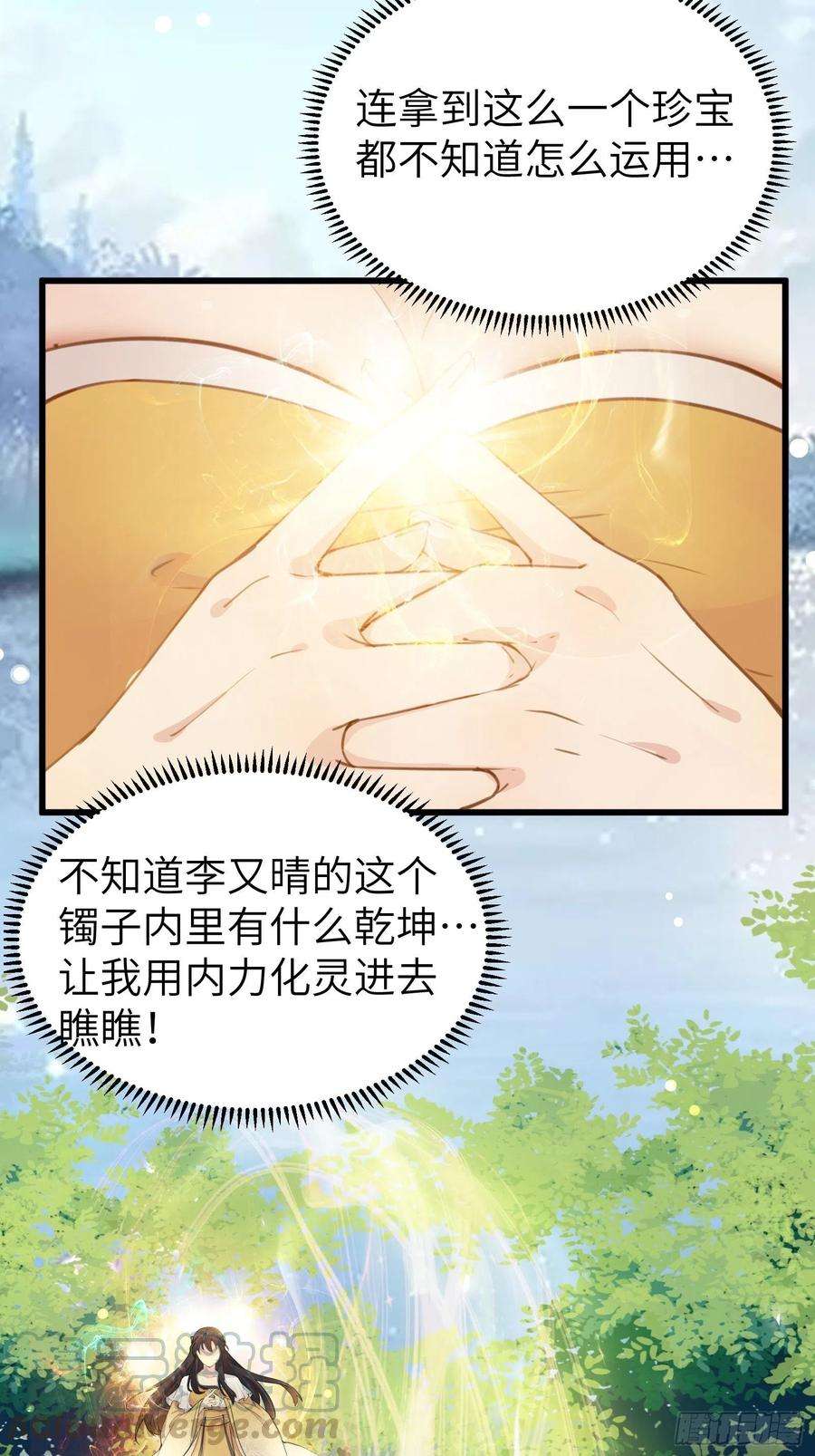 修仙就要傍富婆12话 师尊很柔弱