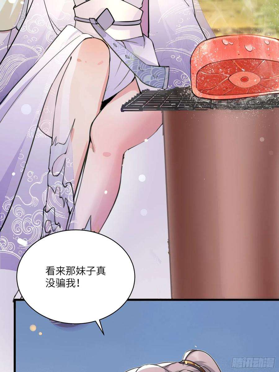 修仙就要傍富婆12话 师尊很柔弱