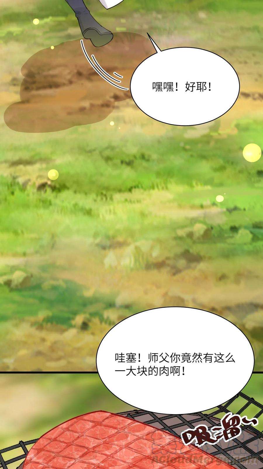 修仙就要傍富婆12话 师尊很柔弱