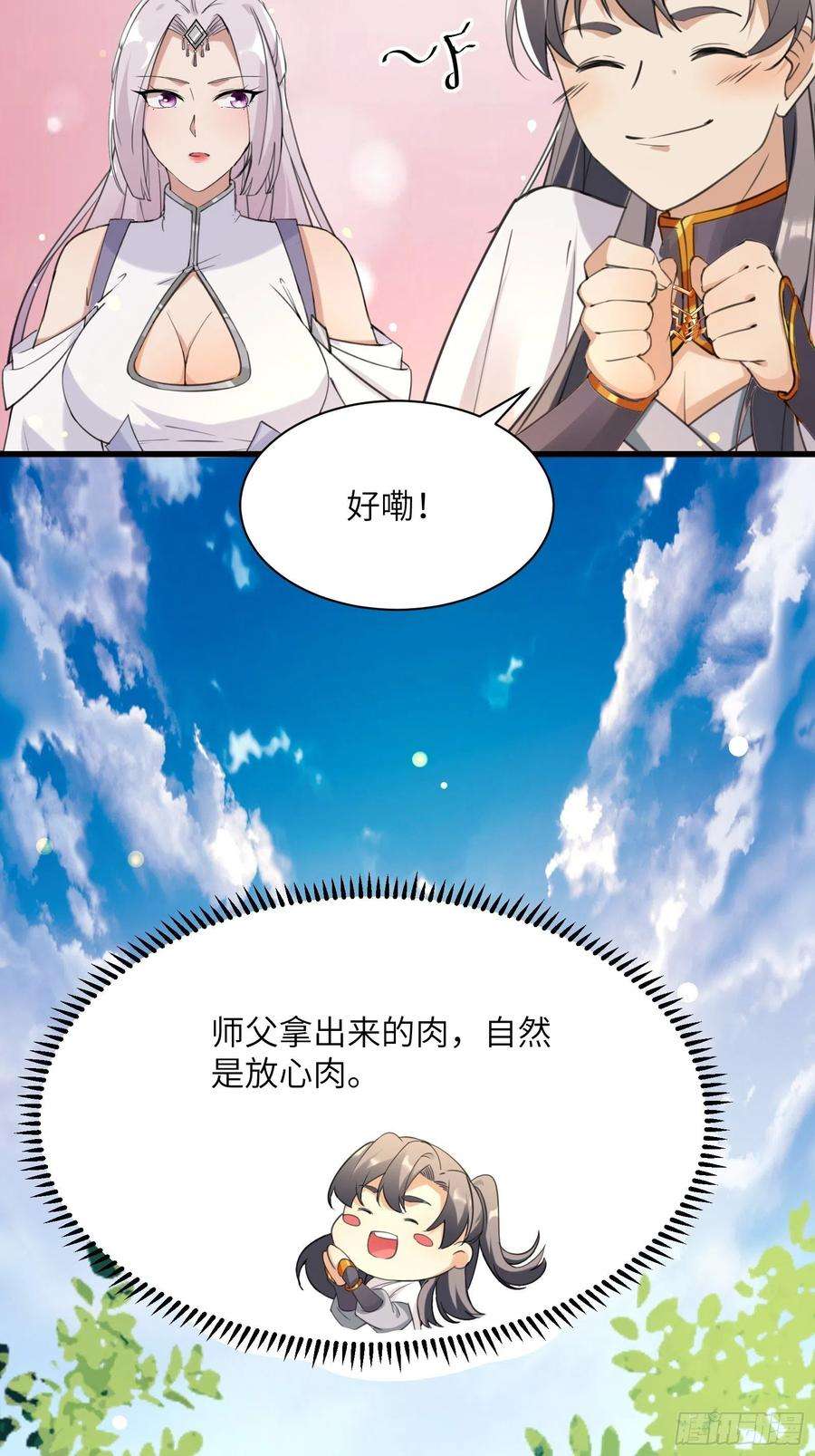 修仙就要傍富婆12话 师尊很柔弱