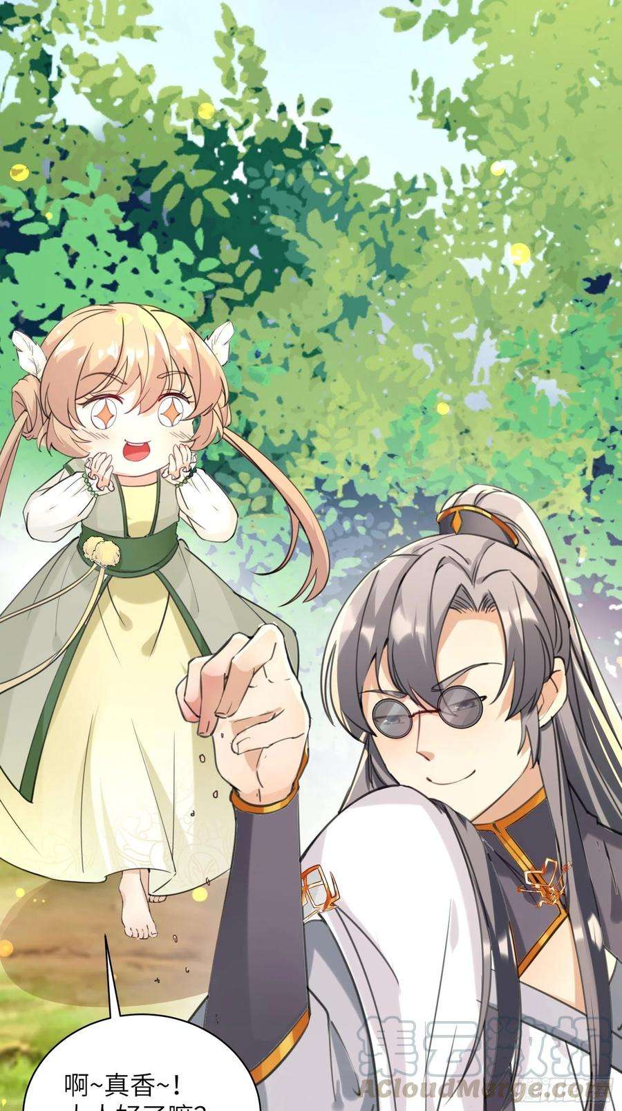 修仙就要傍富婆12话 师尊很柔弱