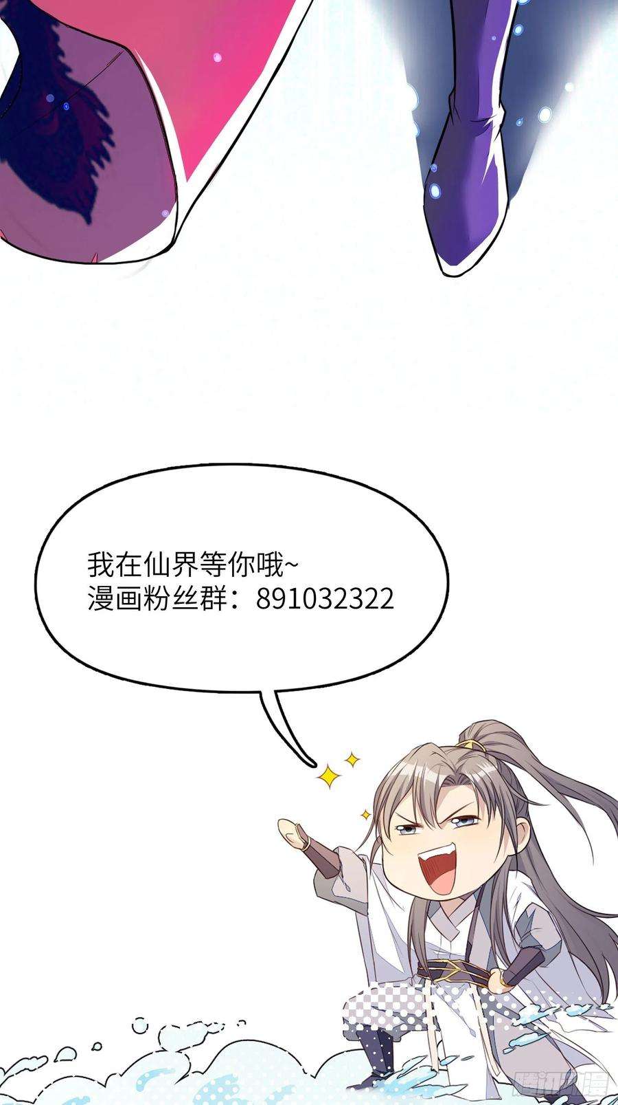 修仙就要傍富婆12话 师尊很柔弱