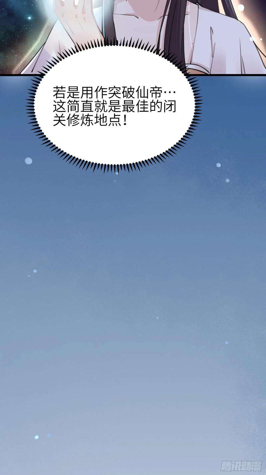 修仙就要傍富婆12话 师尊很柔弱