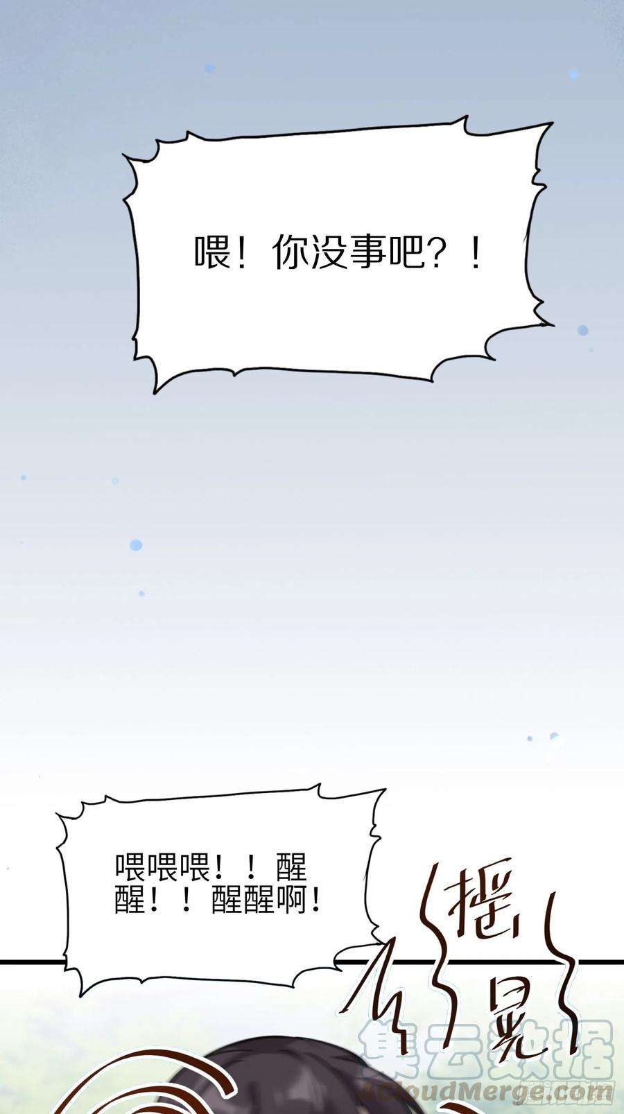 修仙就要傍富婆12话 师尊很柔弱