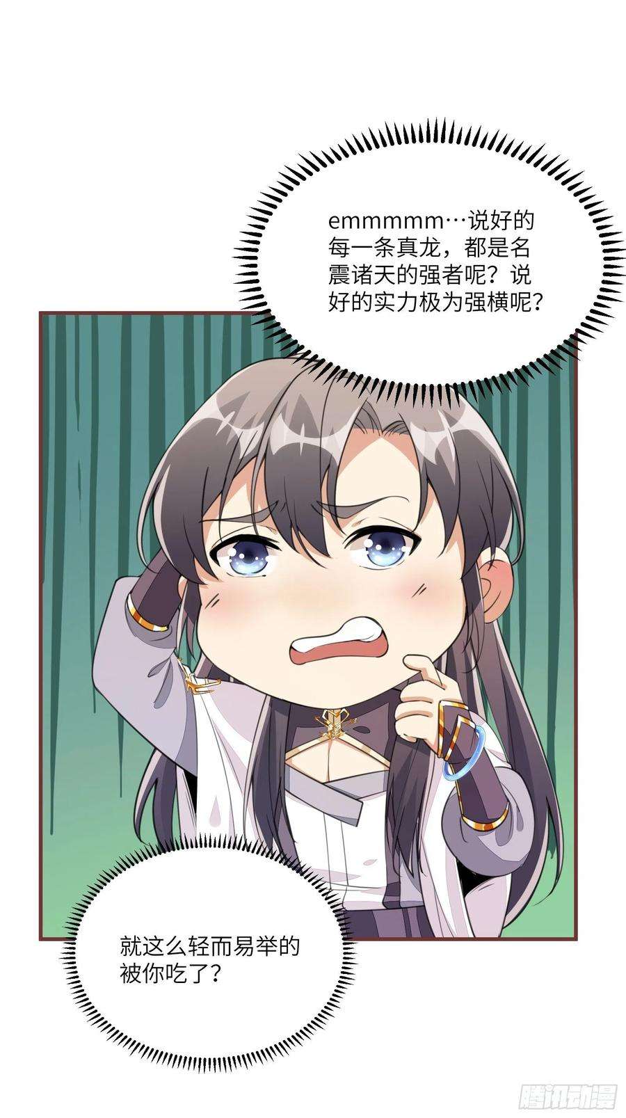 修仙就要傍富婆13话 真龙血肉