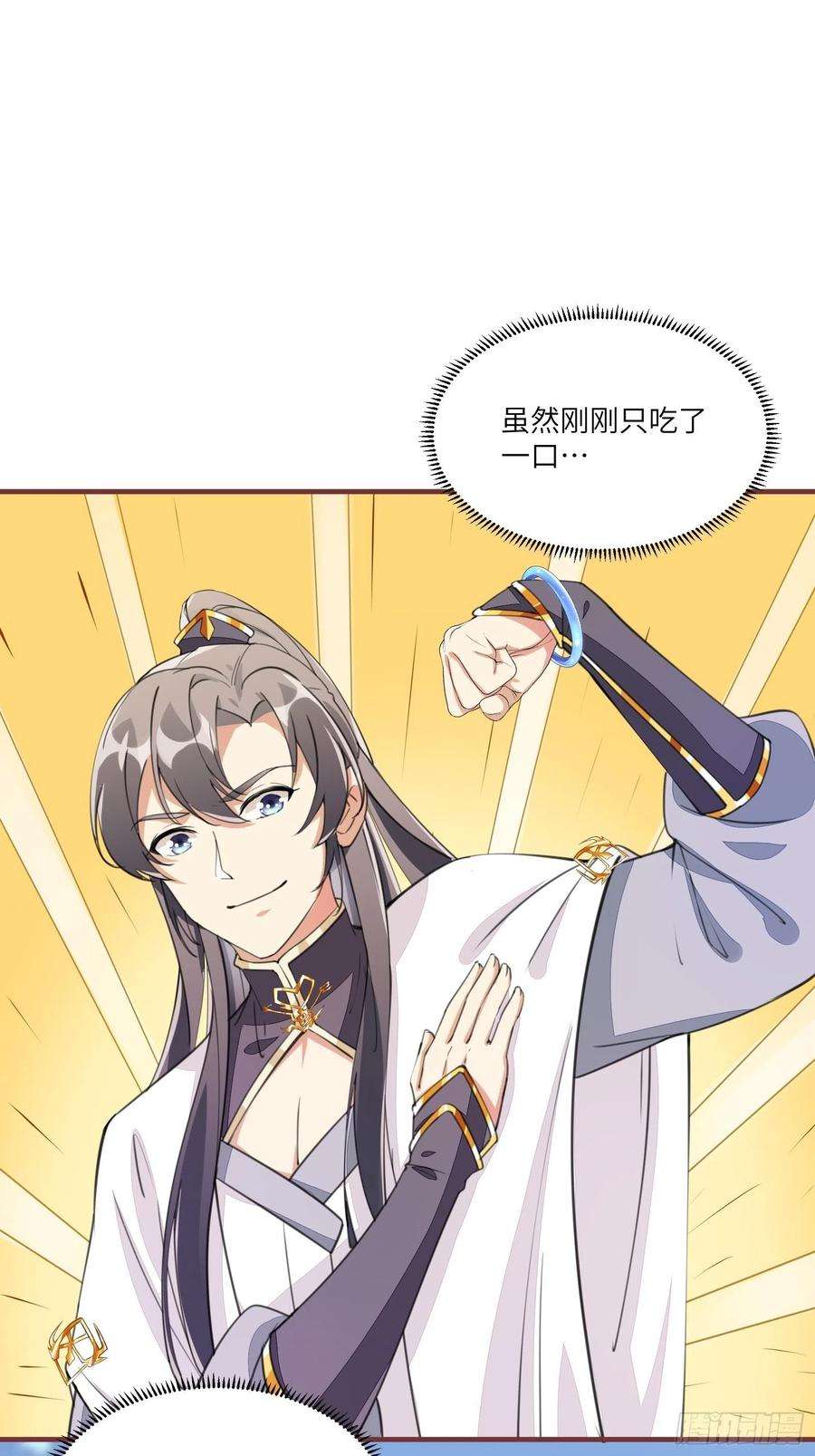修仙就要傍富婆13话 真龙血肉