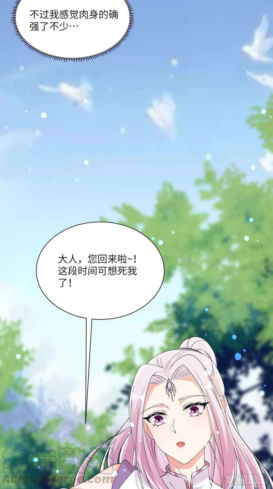 修仙就要傍富婆13话 真龙血肉
