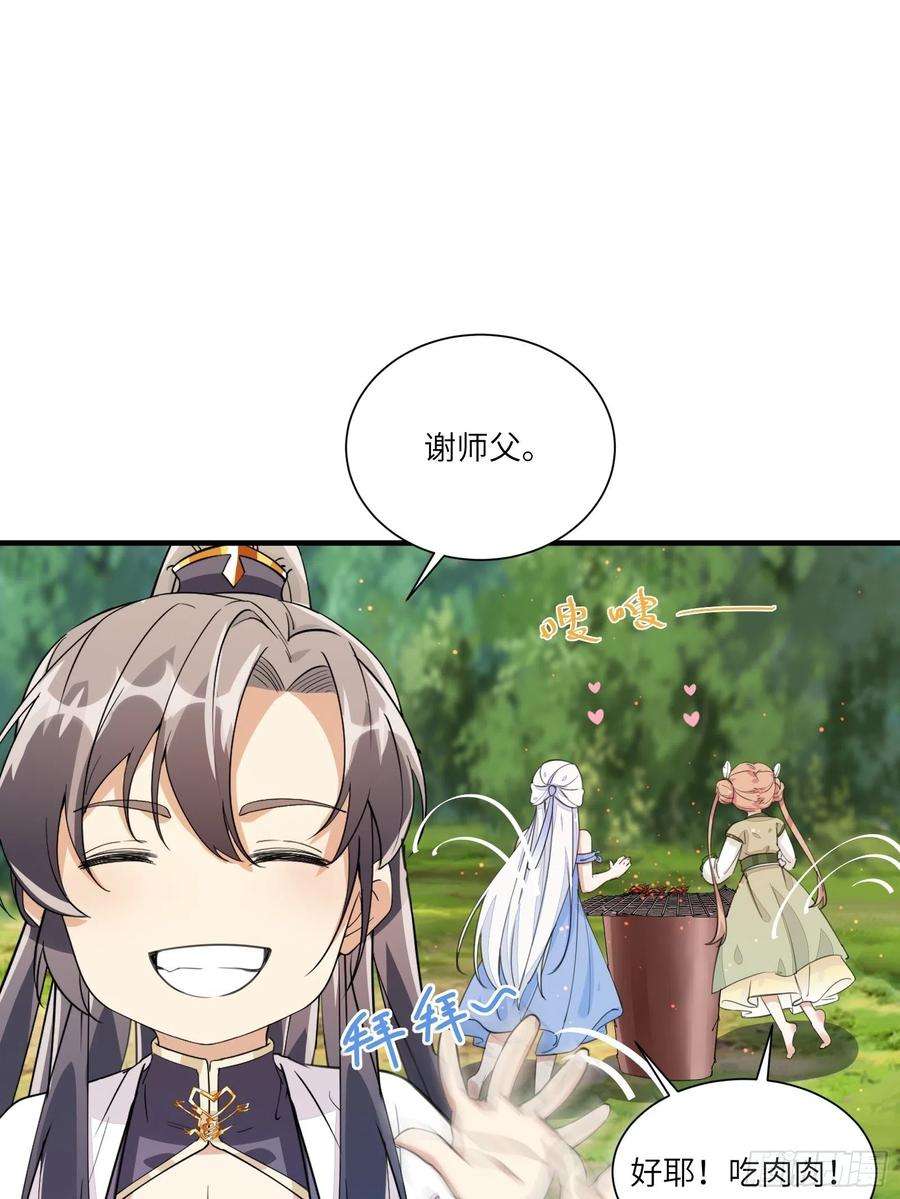 修仙就要傍富婆13话 真龙血肉