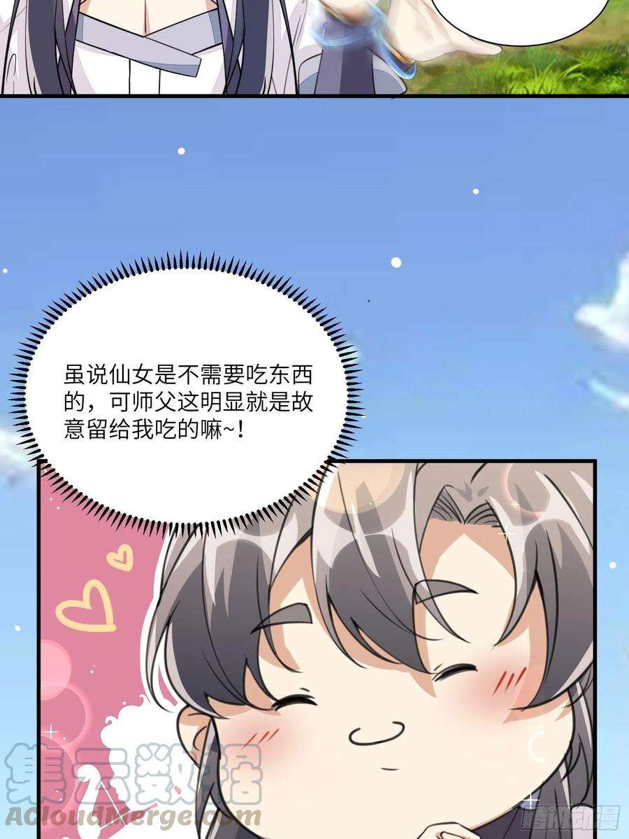 修仙就要傍富婆13话 真龙血肉