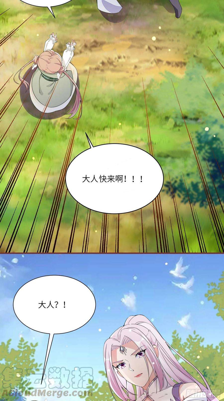 修仙就要傍富婆13话 真龙血肉