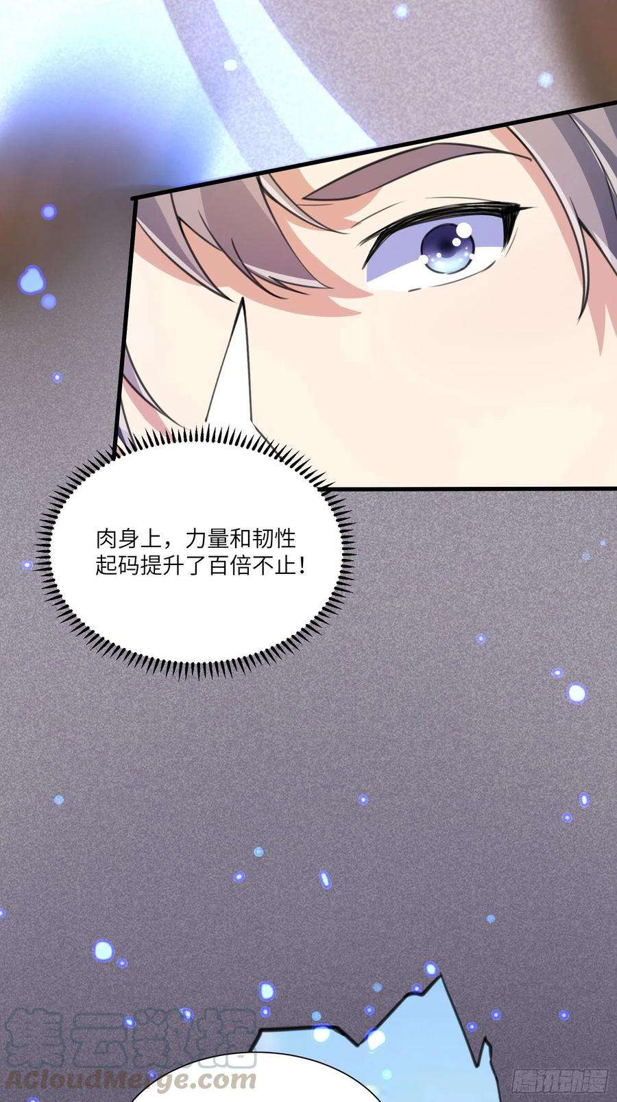 修仙就要傍富婆13话 真龙血肉