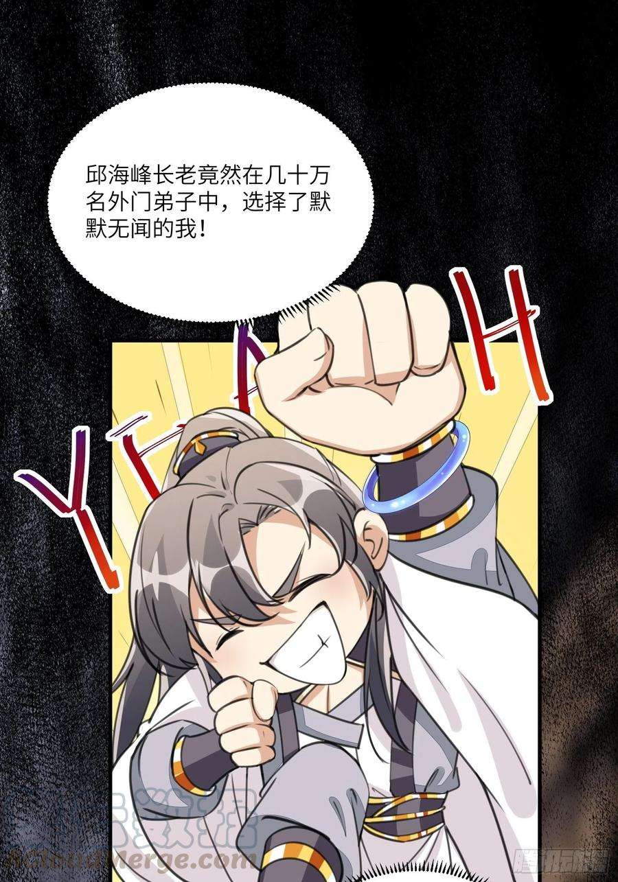 修仙就要傍富婆13话 真龙血肉