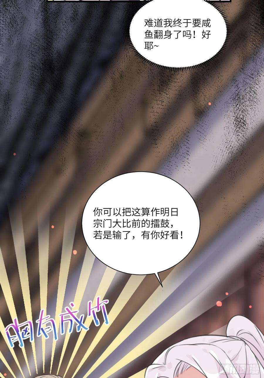 修仙就要傍富婆13话 真龙血肉