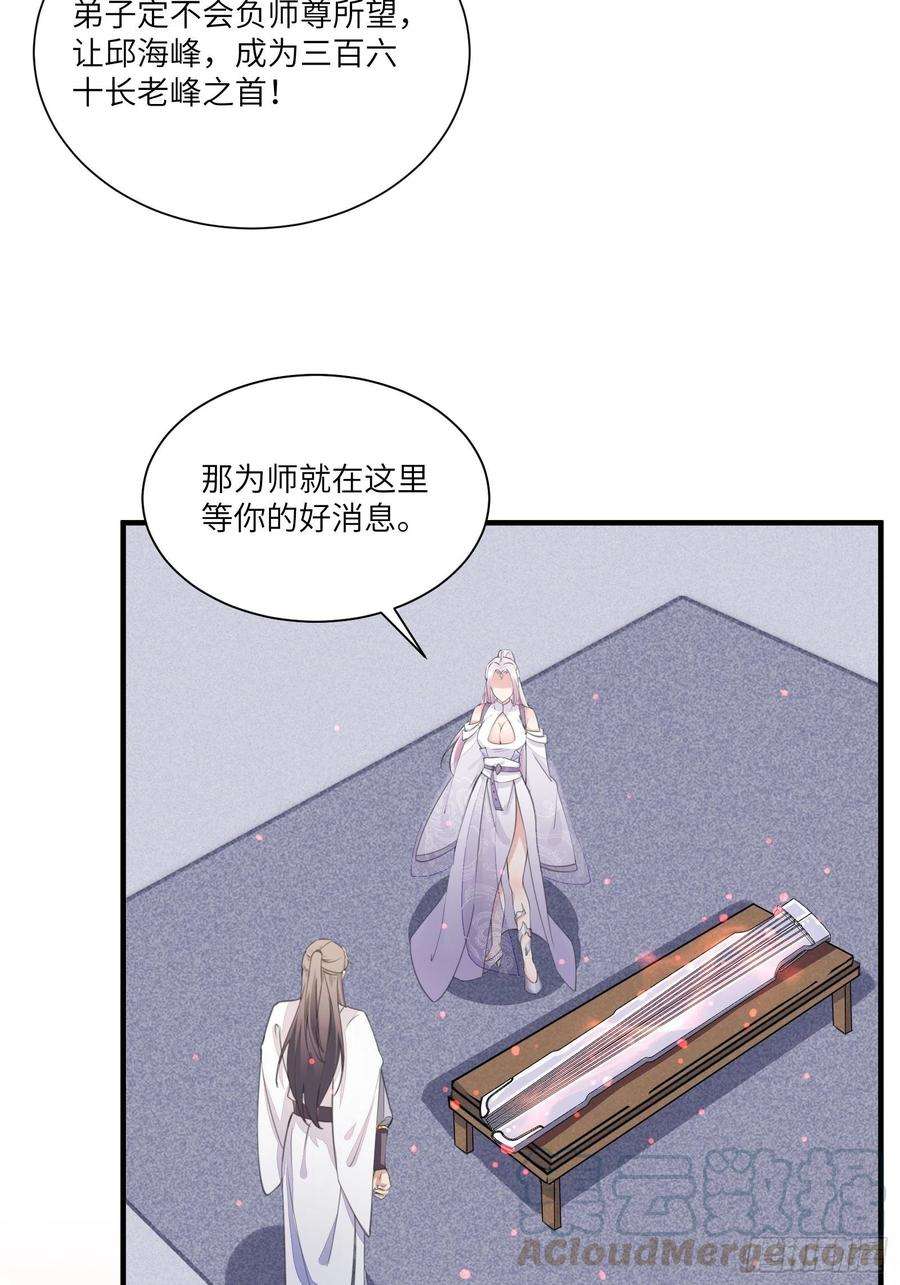 修仙就要傍富婆13话 真龙血肉