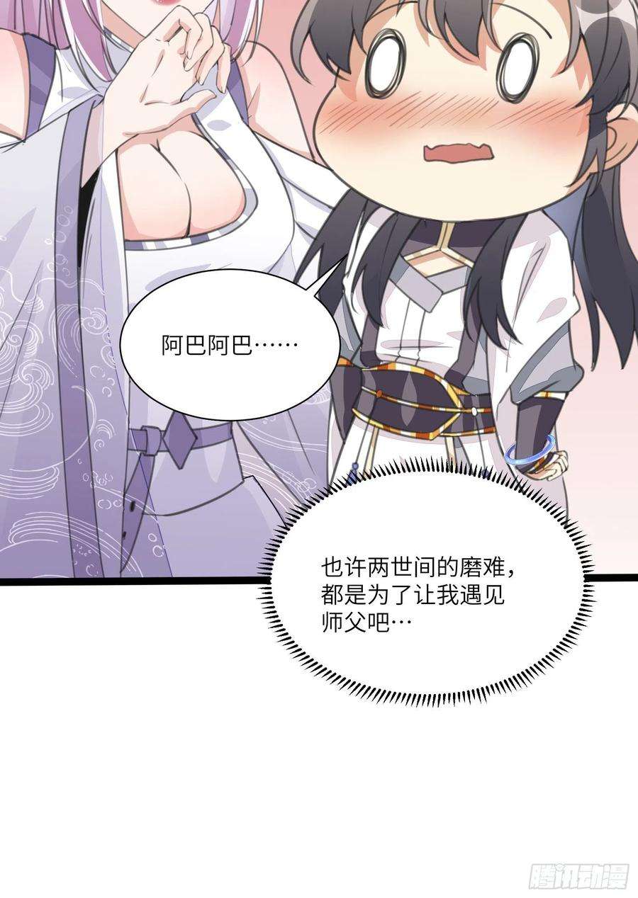 修仙就要傍富婆13话 真龙血肉