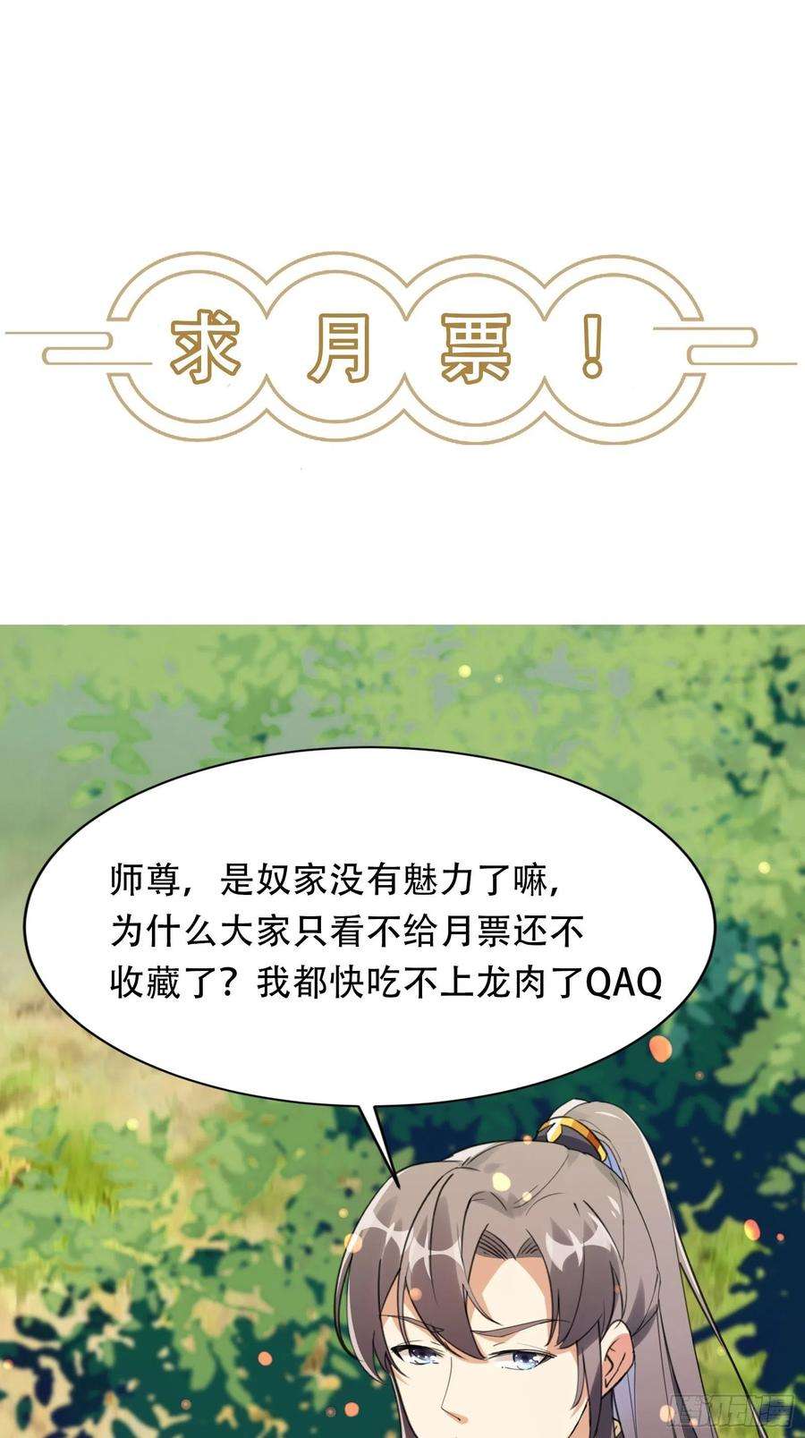 修仙就要傍富婆13话 真龙血肉