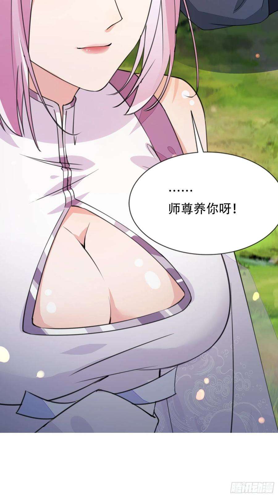 修仙就要傍富婆13话 真龙血肉