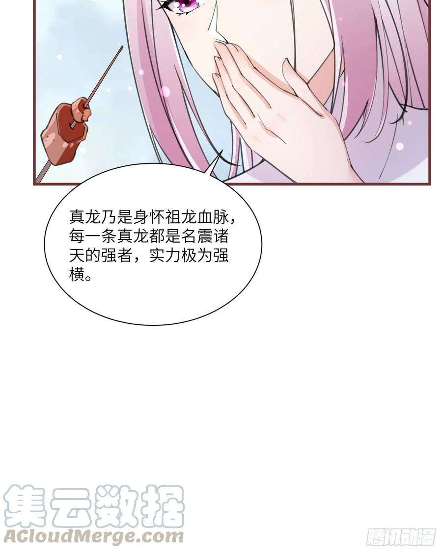 修仙就要傍富婆13话 真龙血肉