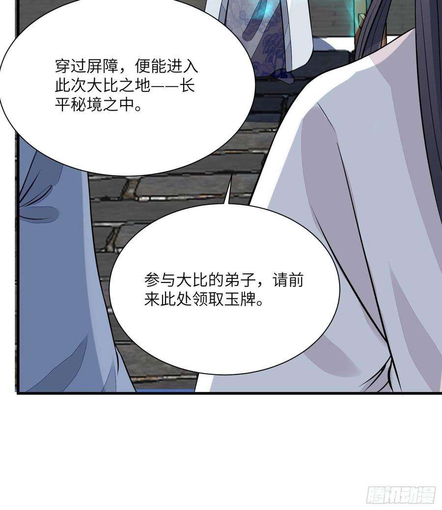 修仙就要傍富婆14话 你以为我怕你？