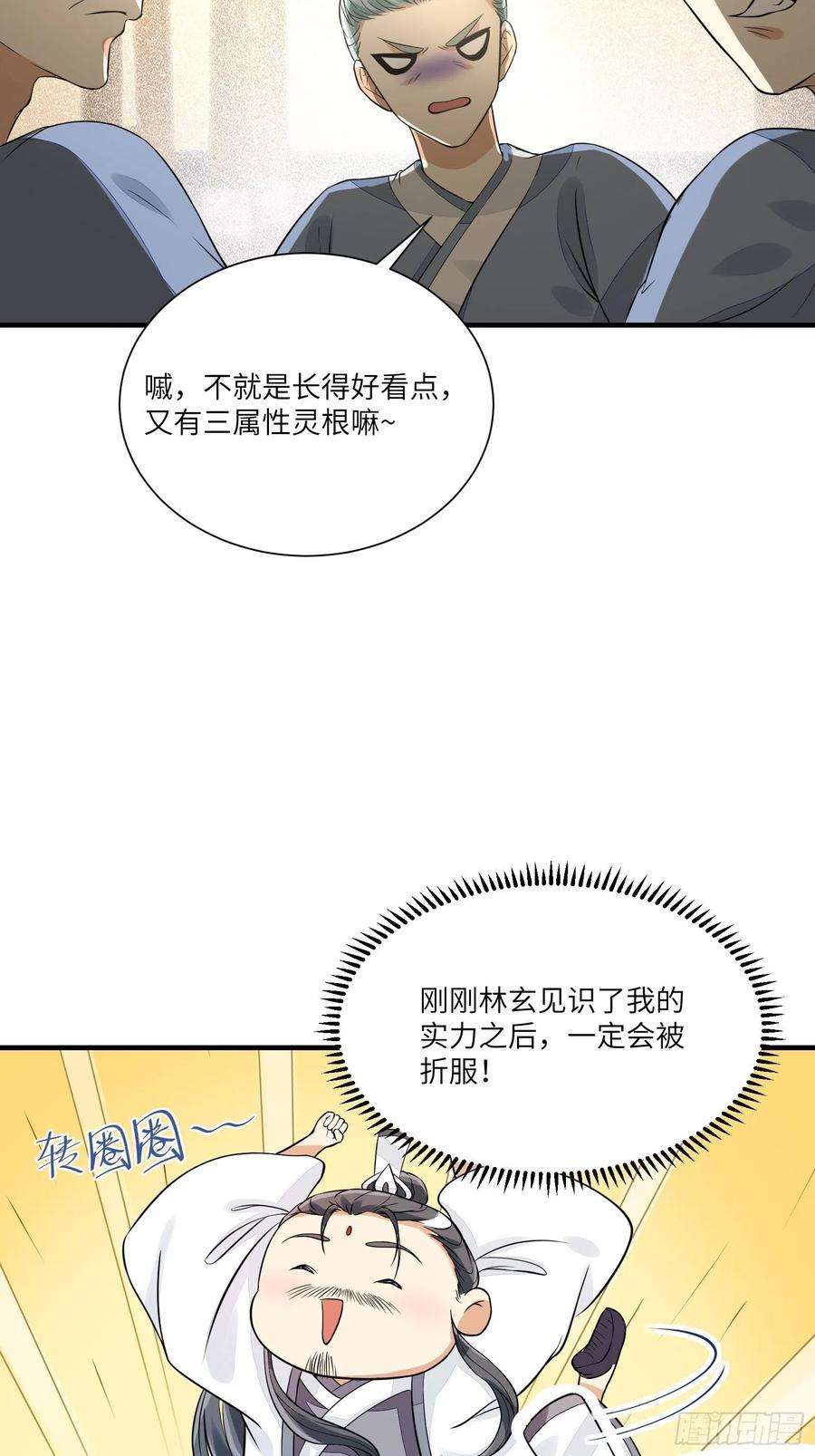 修仙就要傍富婆14话 你以为我怕你？