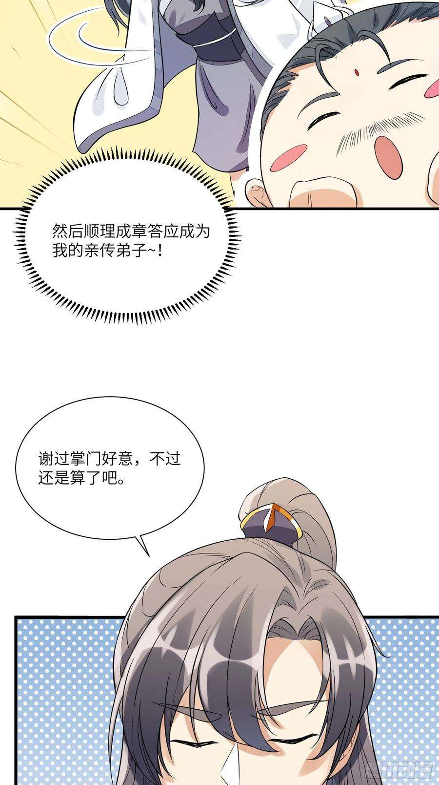 修仙就要傍富婆14话 你以为我怕你？