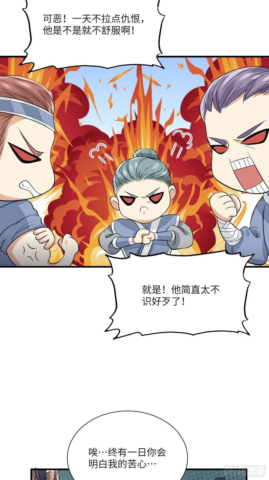 修仙就要傍富婆14话 你以为我怕你？