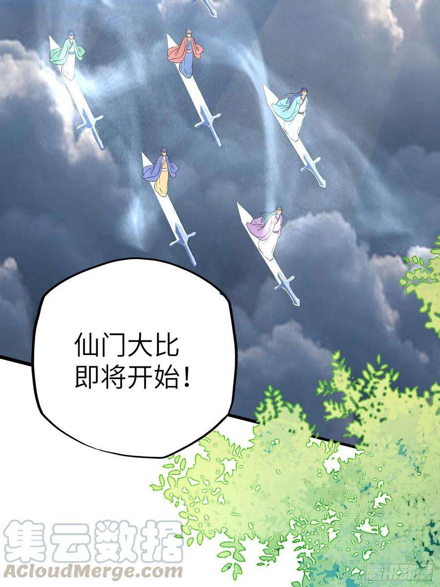 修仙就要傍富婆14话 你以为我怕你？