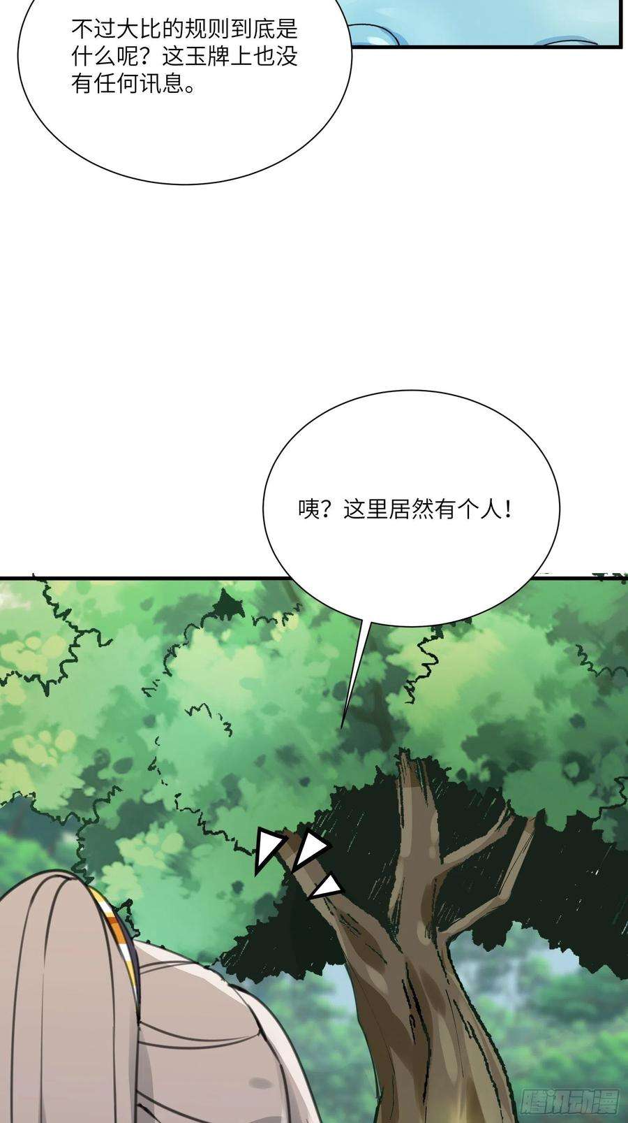 修仙就要傍富婆14话 你以为我怕你？