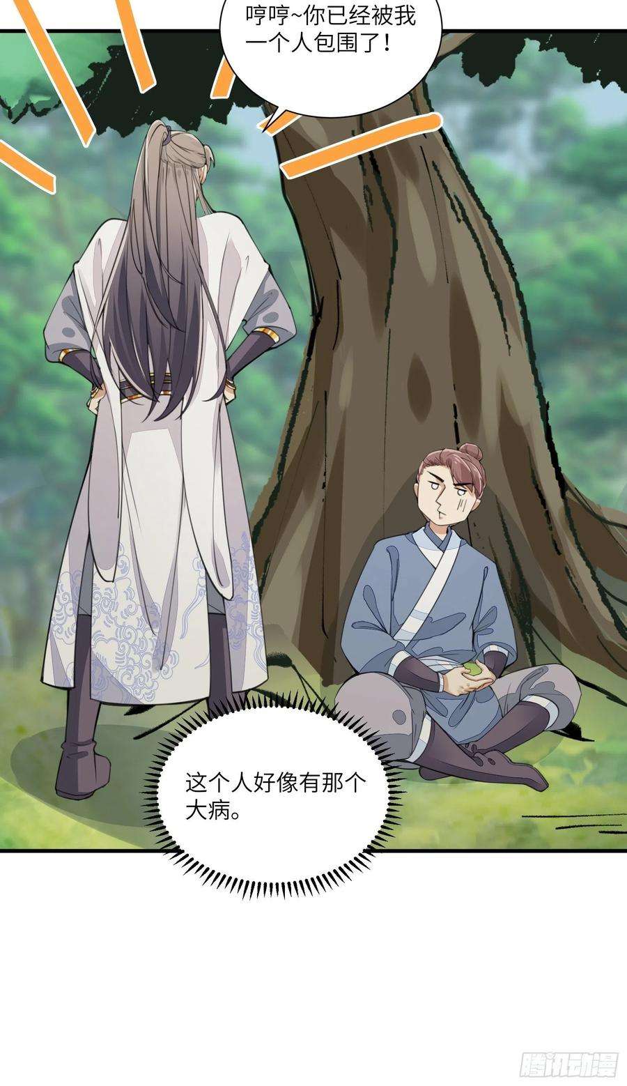 修仙就要傍富婆14话 你以为我怕你？