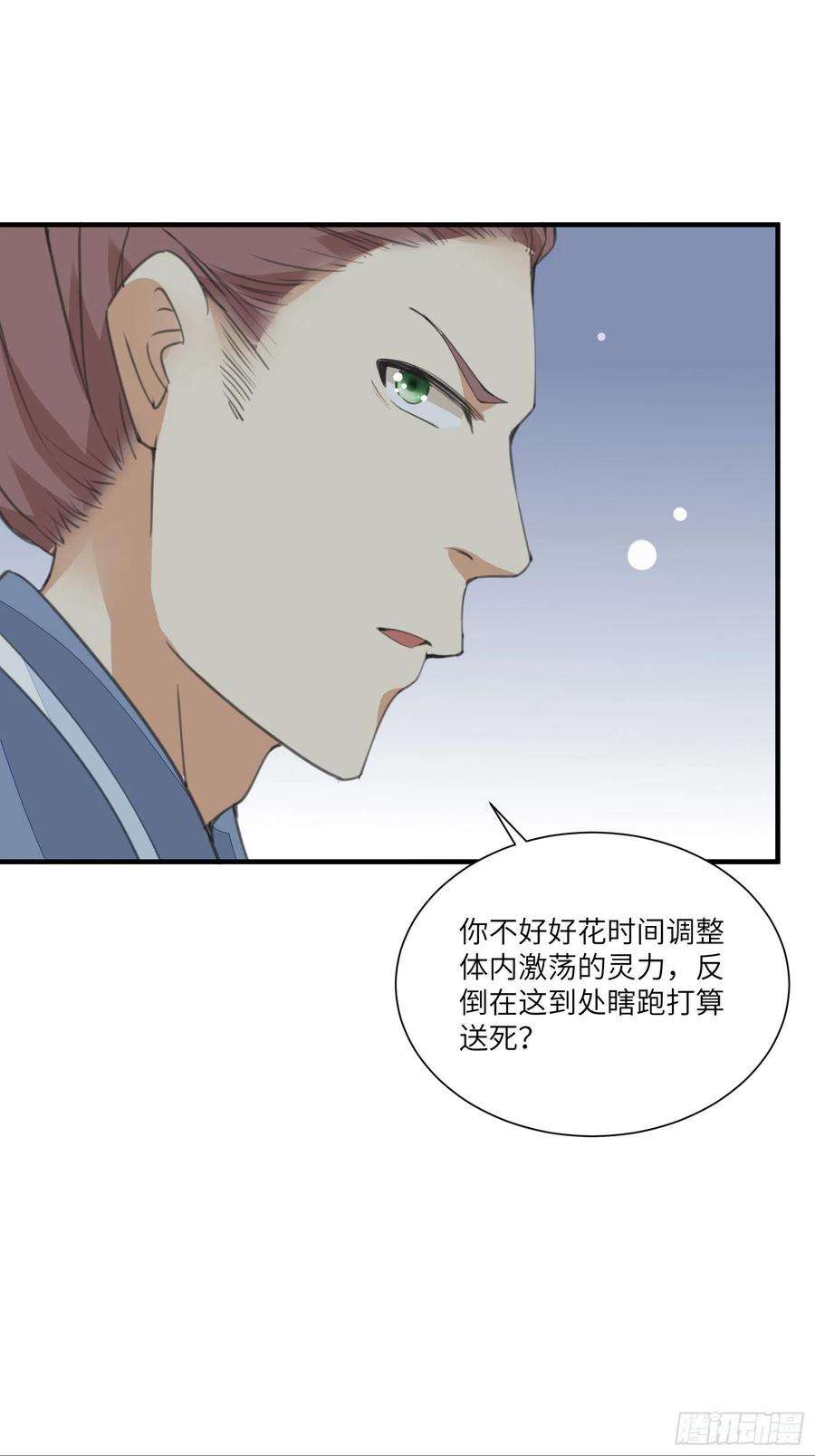 修仙就要傍富婆14话 你以为我怕你？