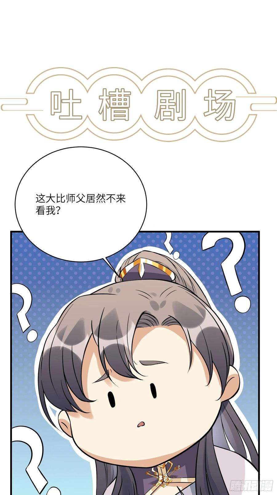修仙就要傍富婆14话 你以为我怕你？